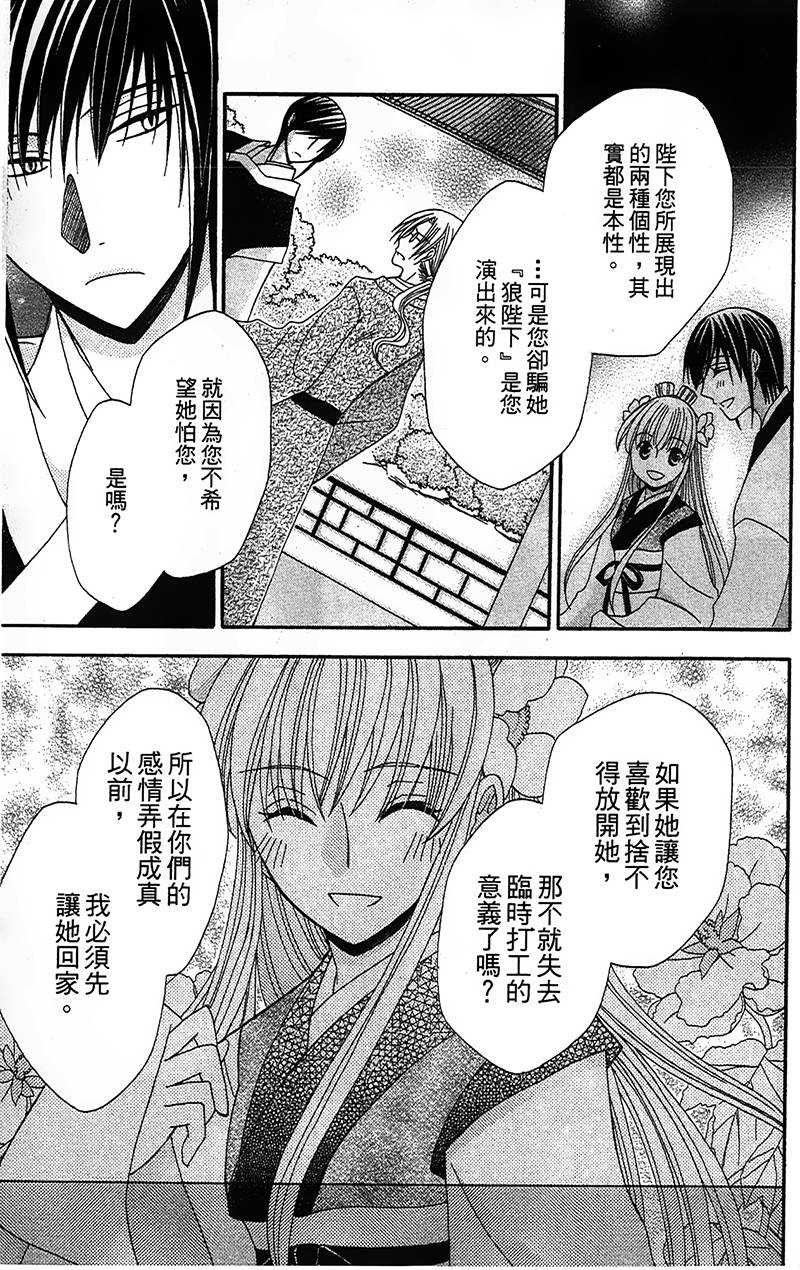 《狼陛下的花嫁》漫画最新章节第4话免费下拉式在线观看章节第【27】张图片