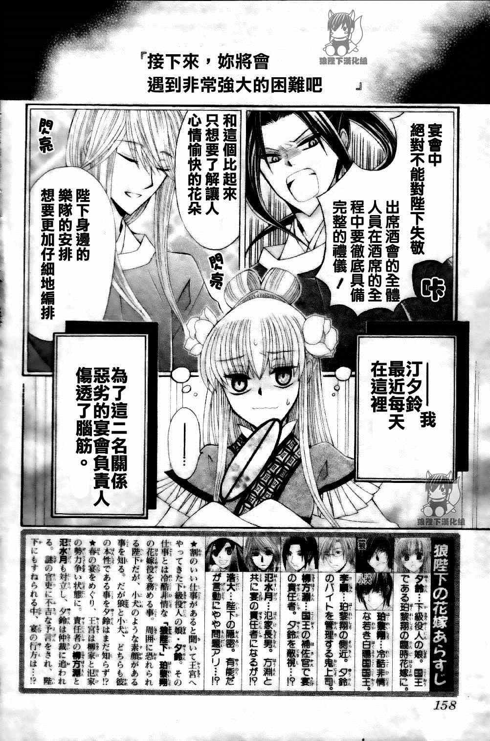 《狼陛下的花嫁》漫画最新章节第27话免费下拉式在线观看章节第【2】张图片