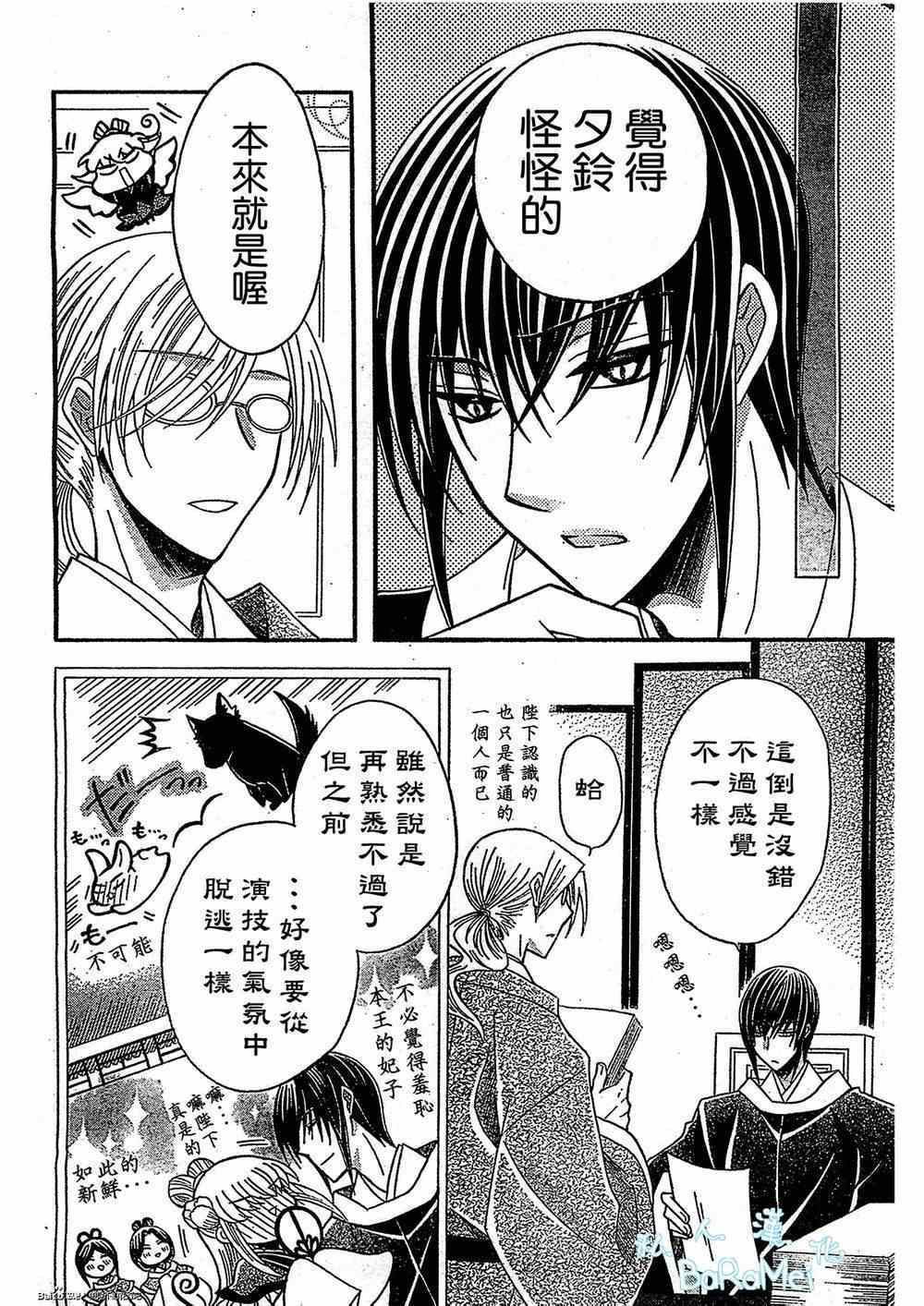 《狼陛下的花嫁》漫画最新章节第46话免费下拉式在线观看章节第【4】张图片