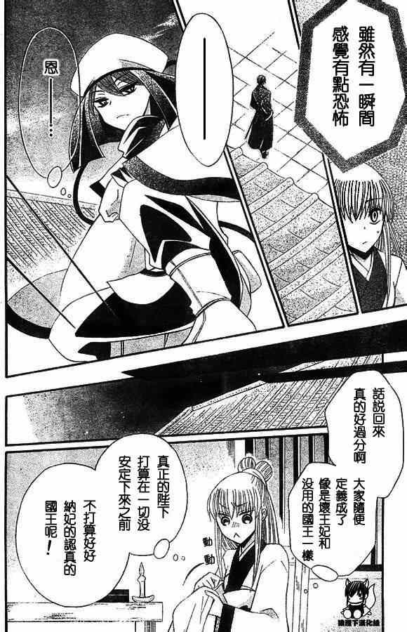 《狼陛下的花嫁》漫画最新章节第33话免费下拉式在线观看章节第【16】张图片