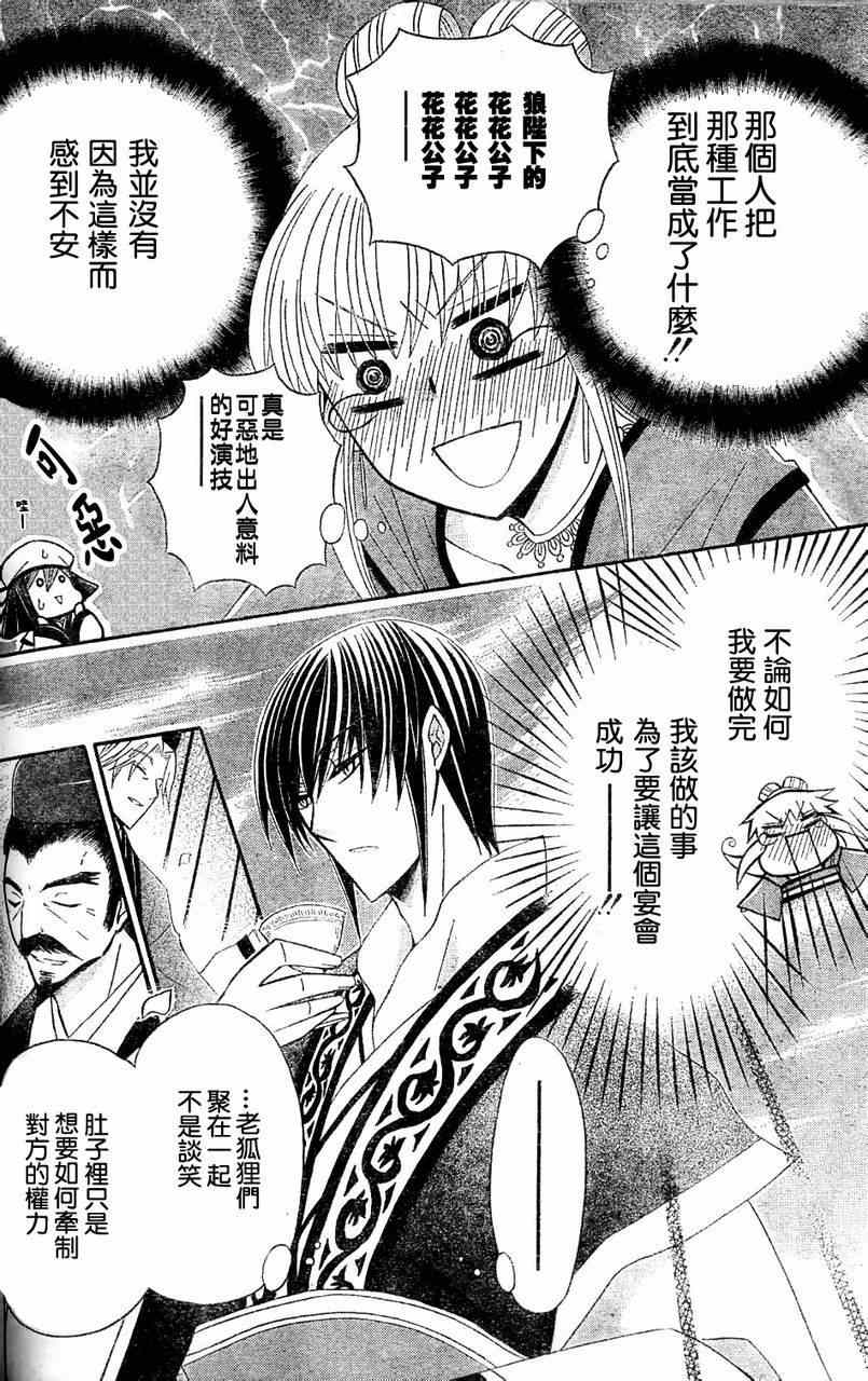 《狼陛下的花嫁》漫画最新章节第29话免费下拉式在线观看章节第【9】张图片