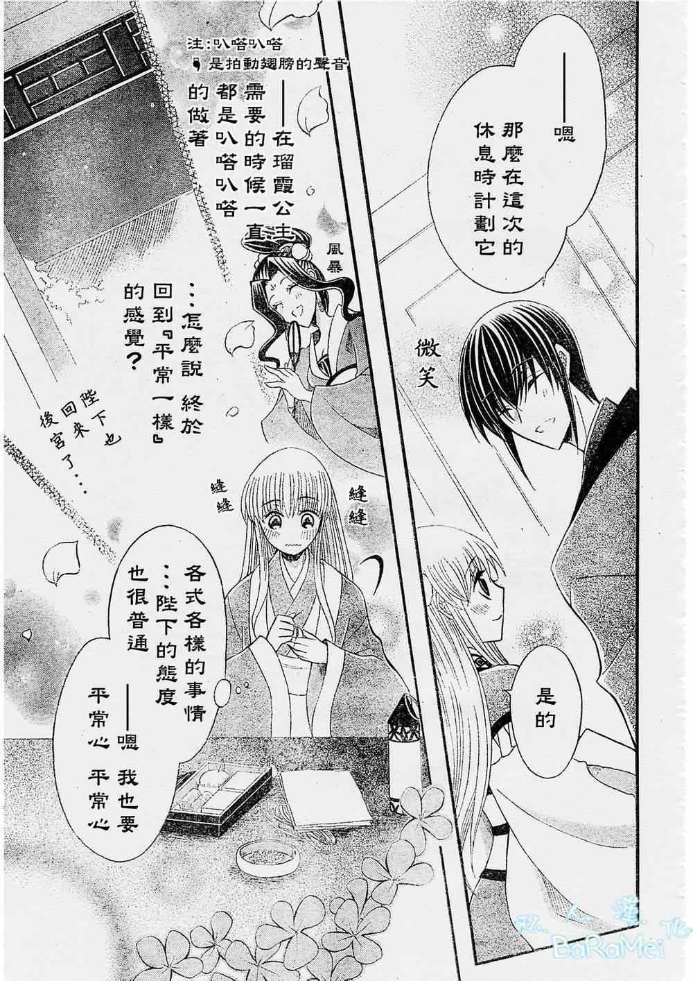 《狼陛下的花嫁》漫画最新章节第45话免费下拉式在线观看章节第【9】张图片