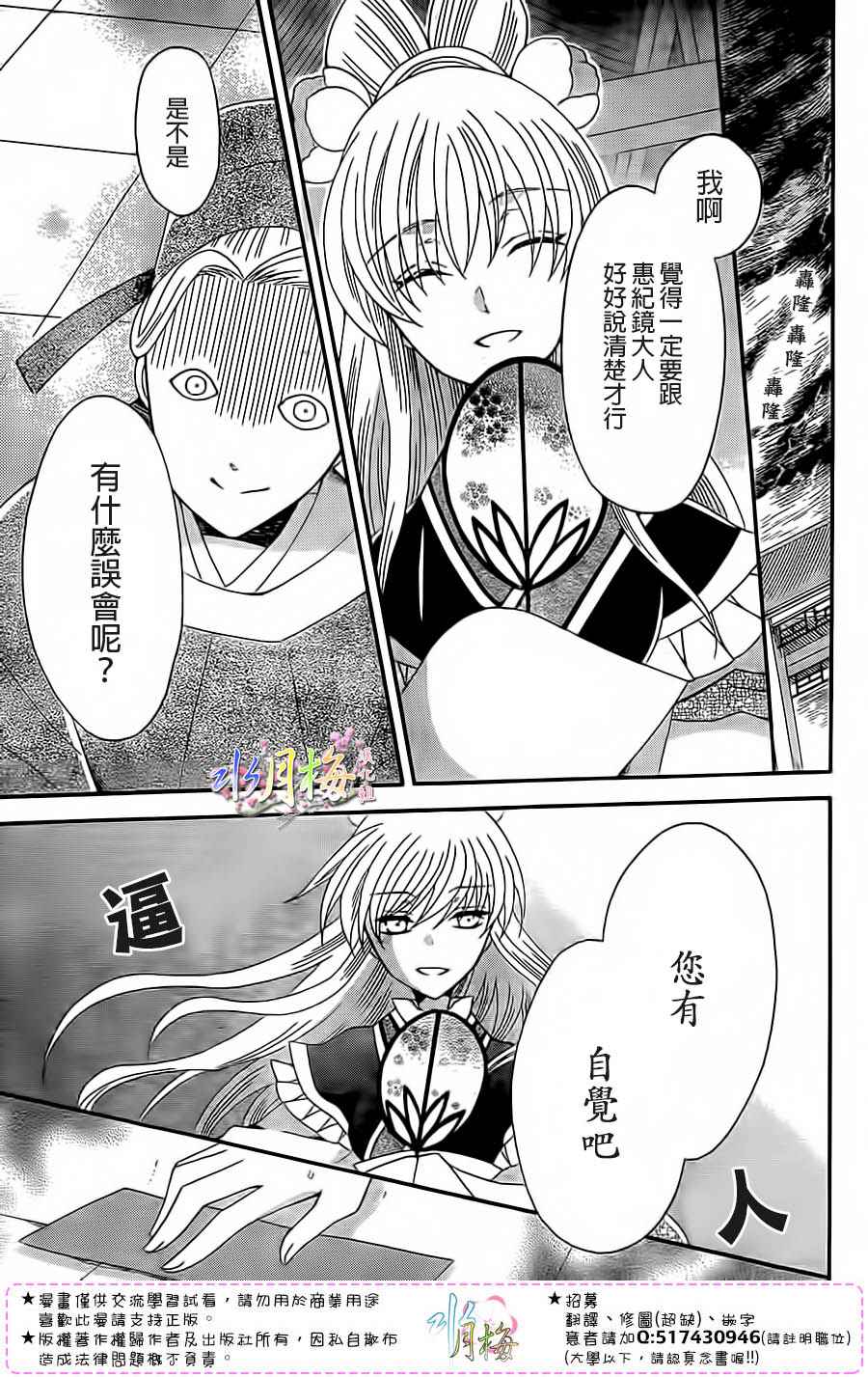 《狼陛下的花嫁》漫画最新章节第93话免费下拉式在线观看章节第【11】张图片