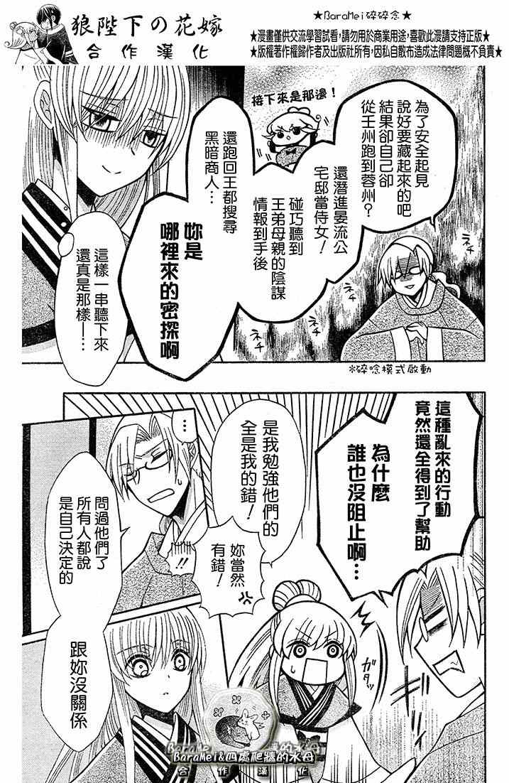《狼陛下的花嫁》漫画最新章节第69话免费下拉式在线观看章节第【15】张图片