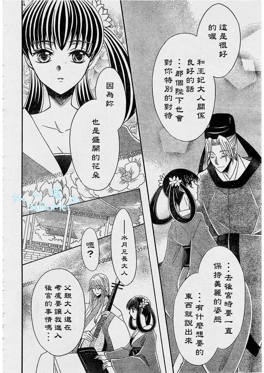 《狼陛下的花嫁》漫画最新章节第45话免费下拉式在线观看章节第【16】张图片