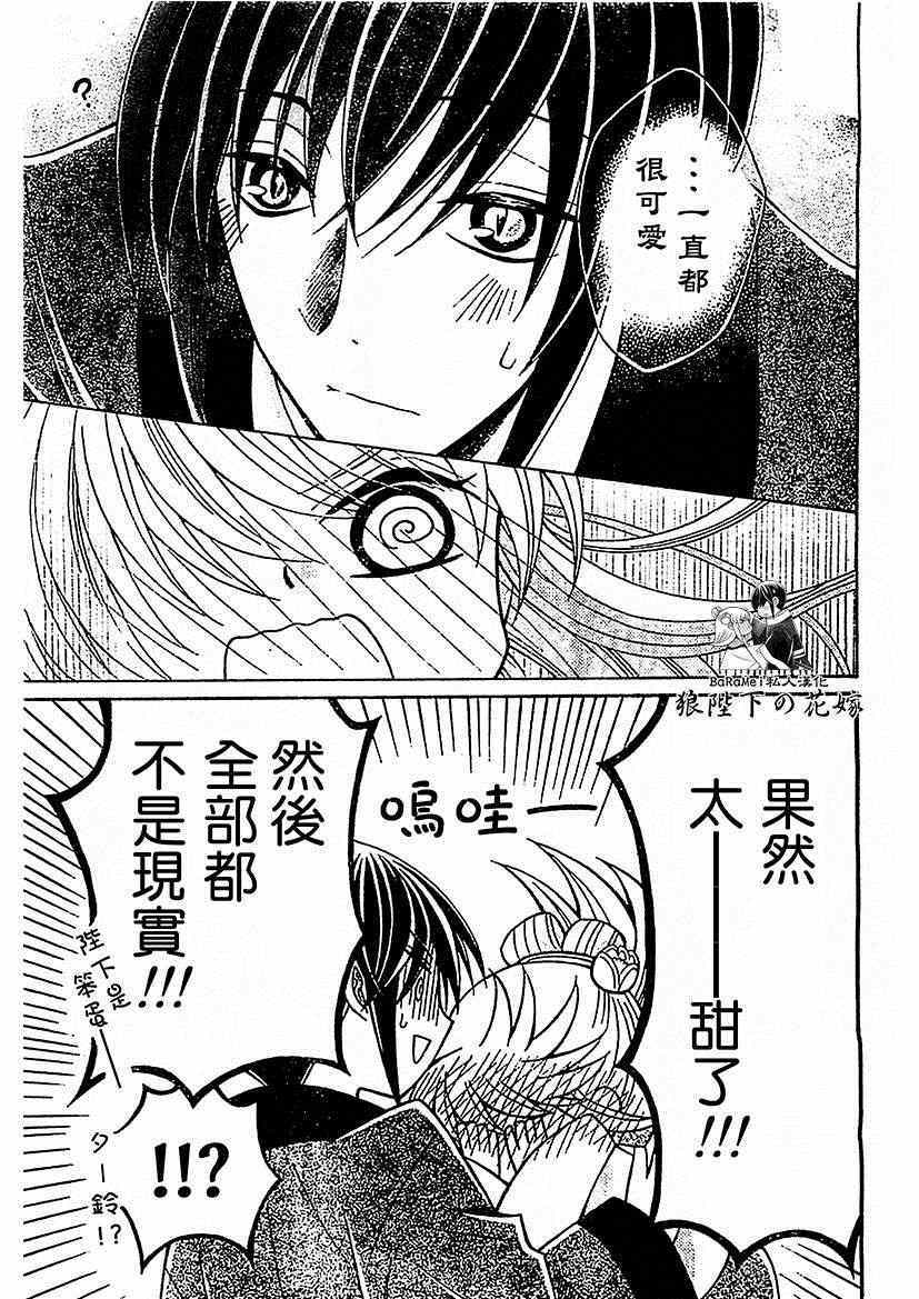 《狼陛下的花嫁》漫画最新章节第48话免费下拉式在线观看章节第【19】张图片