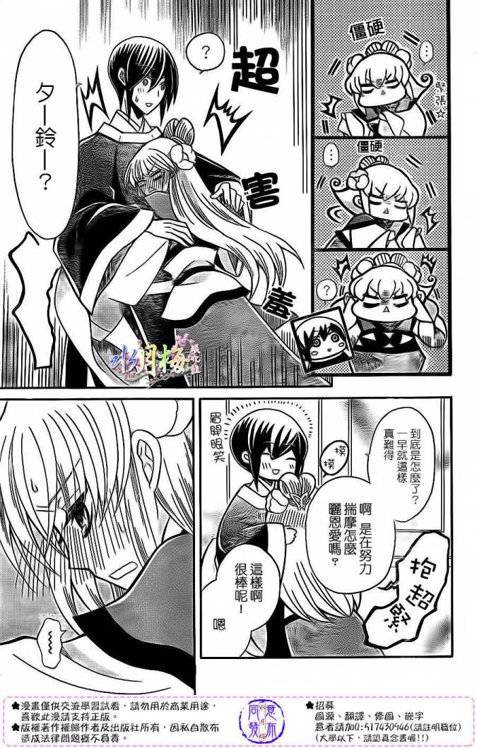 《狼陛下的花嫁》漫画最新章节第78话免费下拉式在线观看章节第【4】张图片