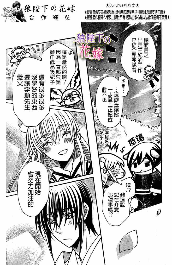 《狼陛下的花嫁》漫画最新章节第71话免费下拉式在线观看章节第【21】张图片