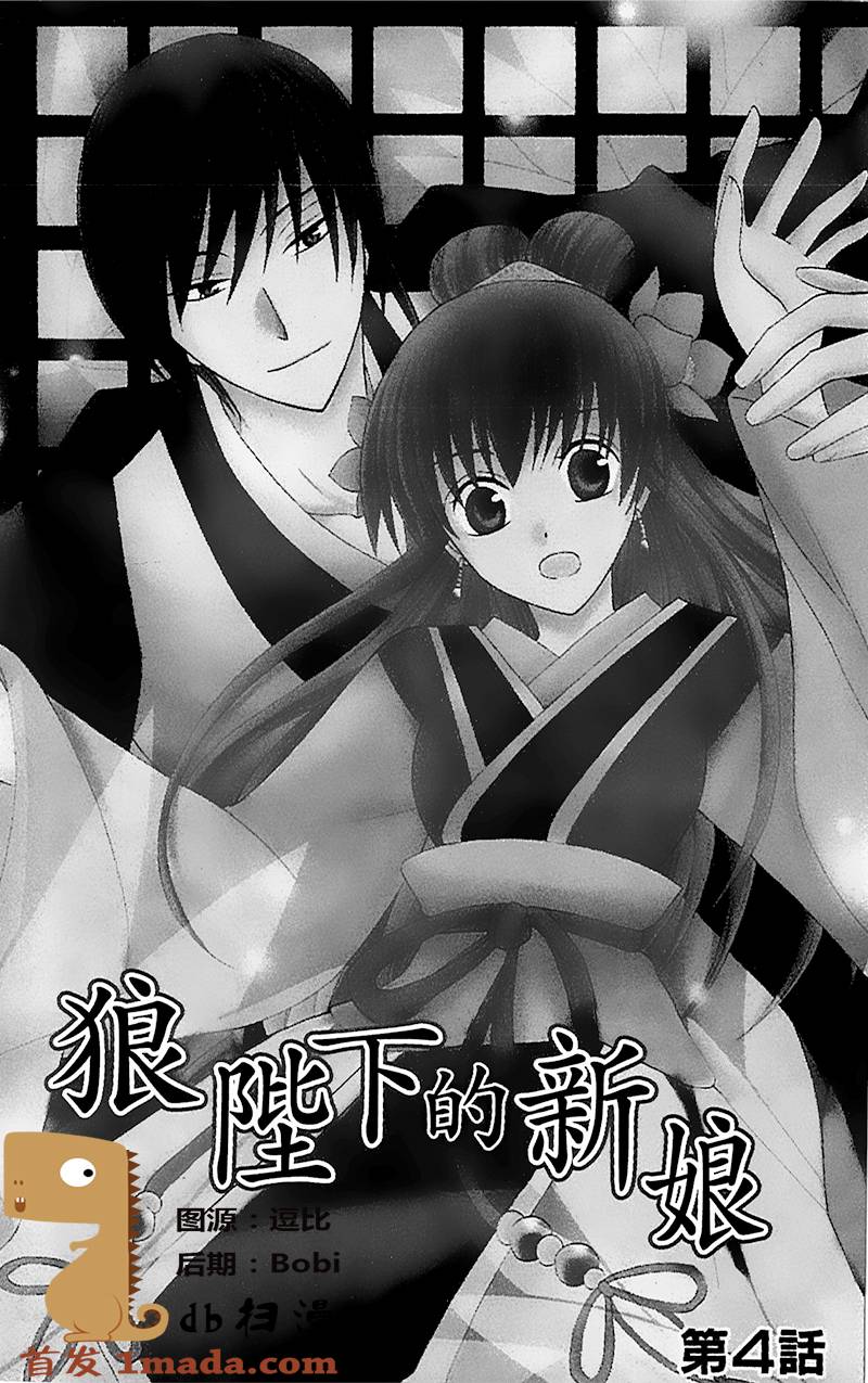 《狼陛下的花嫁》漫画最新章节第4话免费下拉式在线观看章节第【1】张图片