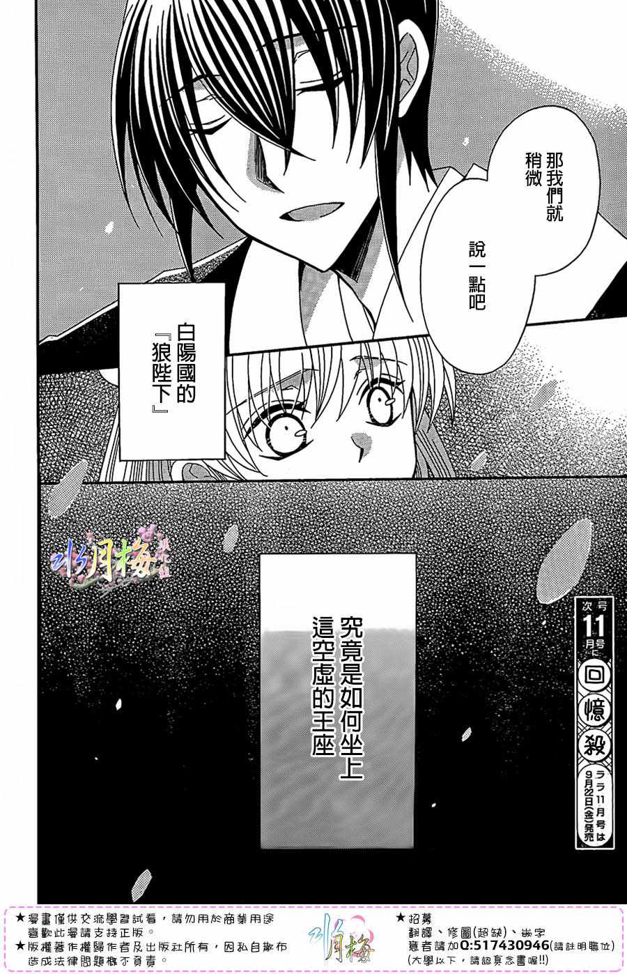 《狼陛下的花嫁》漫画最新章节第96话免费下拉式在线观看章节第【28】张图片