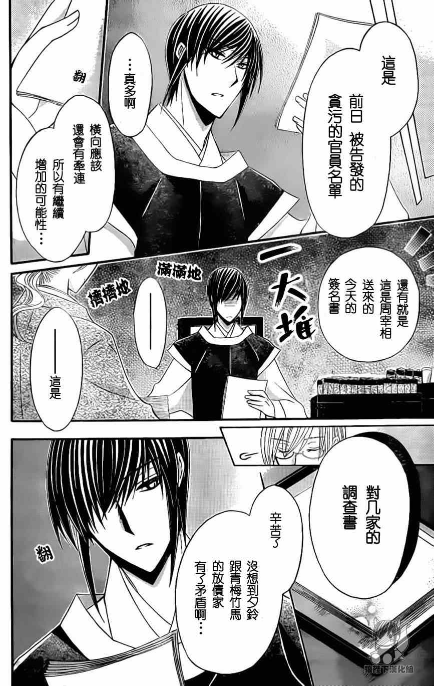 《狼陛下的花嫁》漫画最新章节第32话免费下拉式在线观看章节第【15】张图片