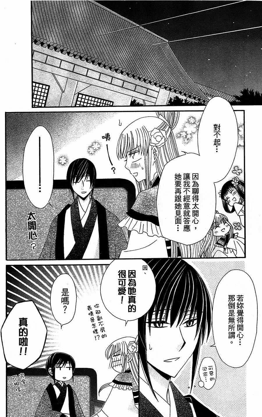 《狼陛下的花嫁》漫画最新章节第10话免费下拉式在线观看章节第【12】张图片