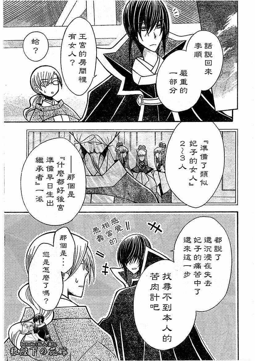 《狼陛下的花嫁》漫画最新章节第62话免费下拉式在线观看章节第【15】张图片