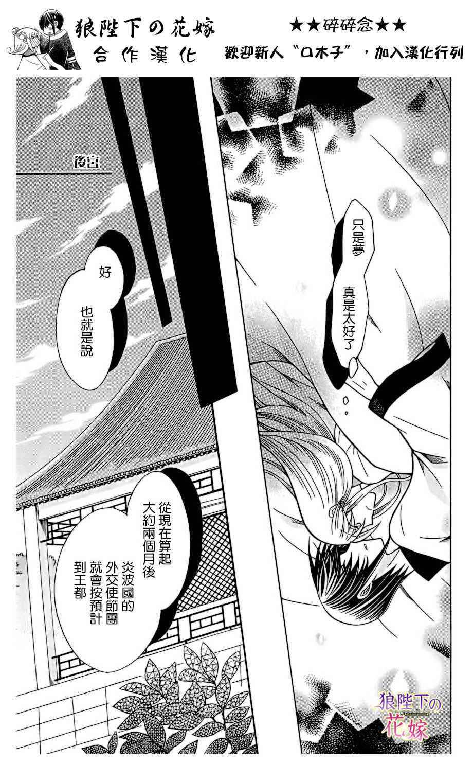 《狼陛下的花嫁》漫画最新章节第75话免费下拉式在线观看章节第【5】张图片