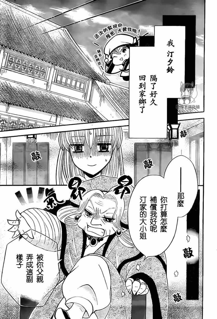 《狼陛下的花嫁》漫画最新章节第32话免费下拉式在线观看章节第【8】张图片