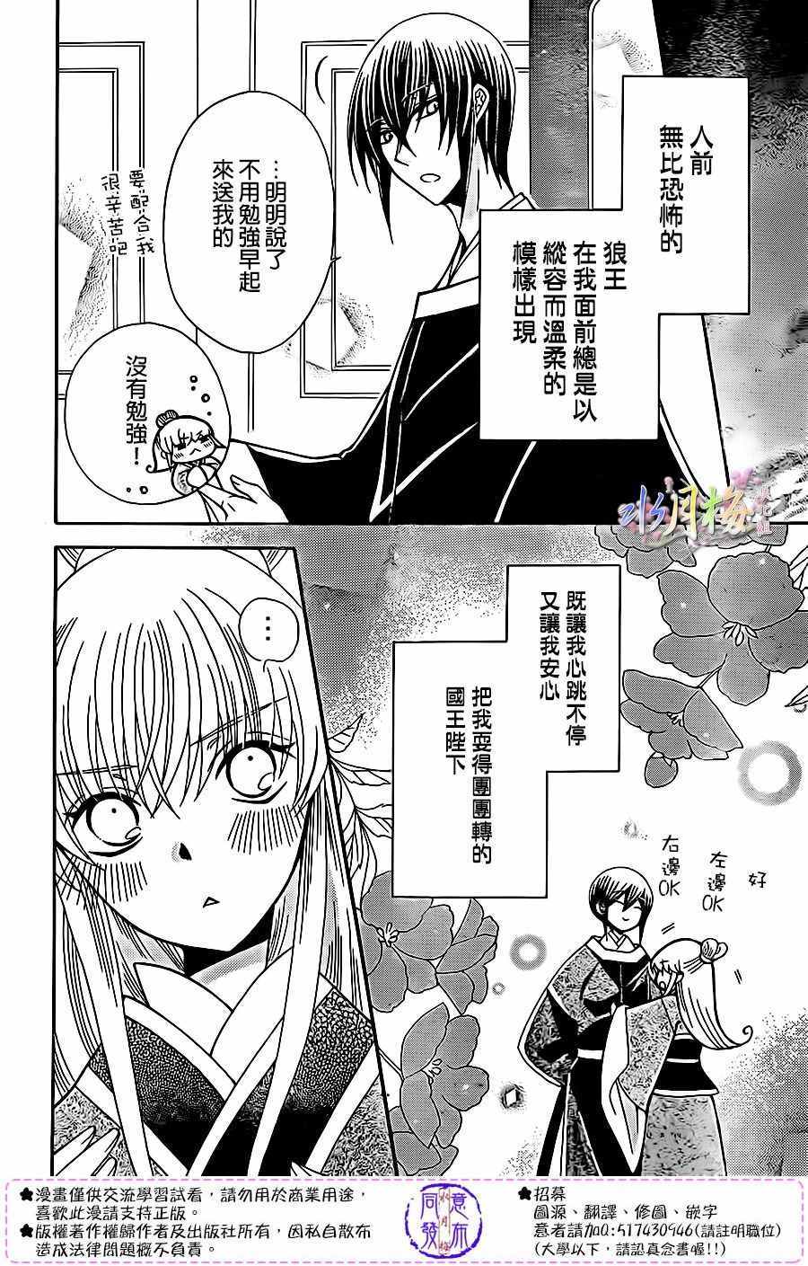 《狼陛下的花嫁》漫画最新章节第83话免费下拉式在线观看章节第【26】张图片