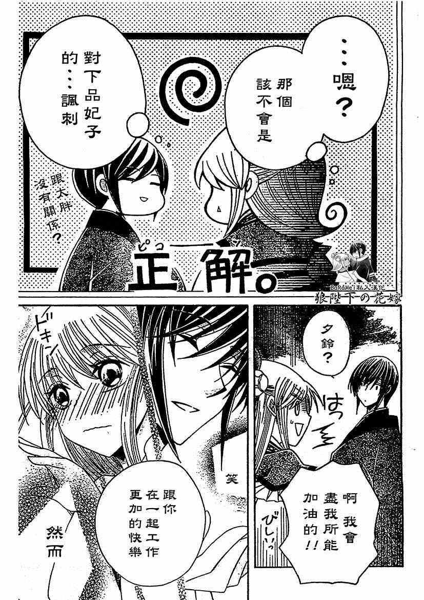 《狼陛下的花嫁》漫画最新章节第48话免费下拉式在线观看章节第【27】张图片