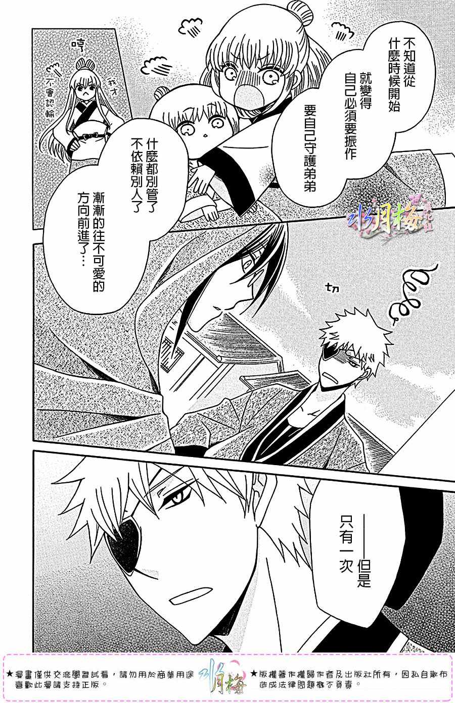 《狼陛下的花嫁》漫画最新章节第103话免费下拉式在线观看章节第【18】张图片