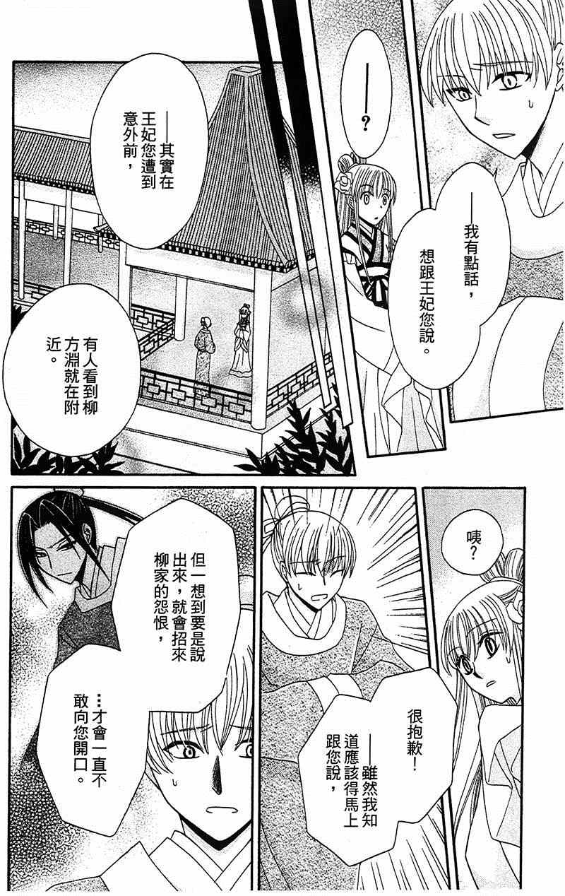 《狼陛下的花嫁》漫画最新章节第6话免费下拉式在线观看章节第【22】张图片