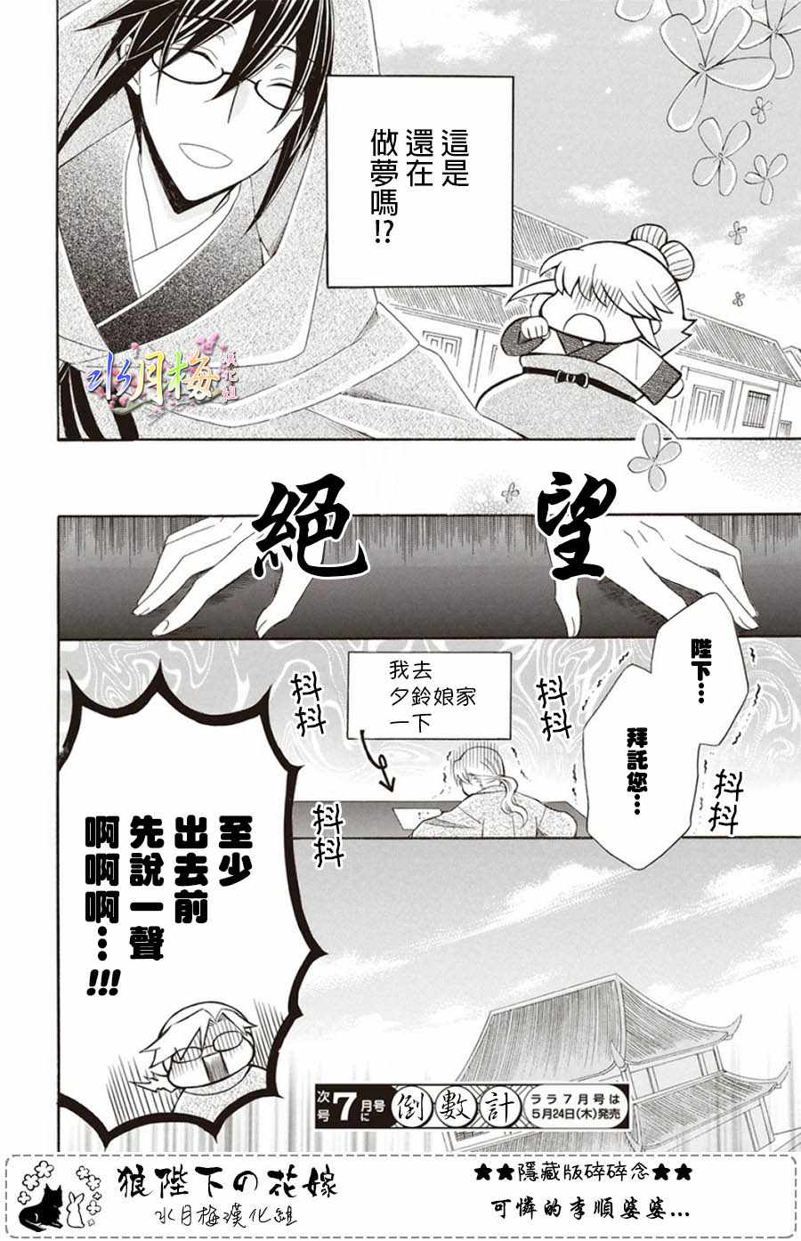 《狼陛下的花嫁》漫画最新章节第102话免费下拉式在线观看章节第【28】张图片