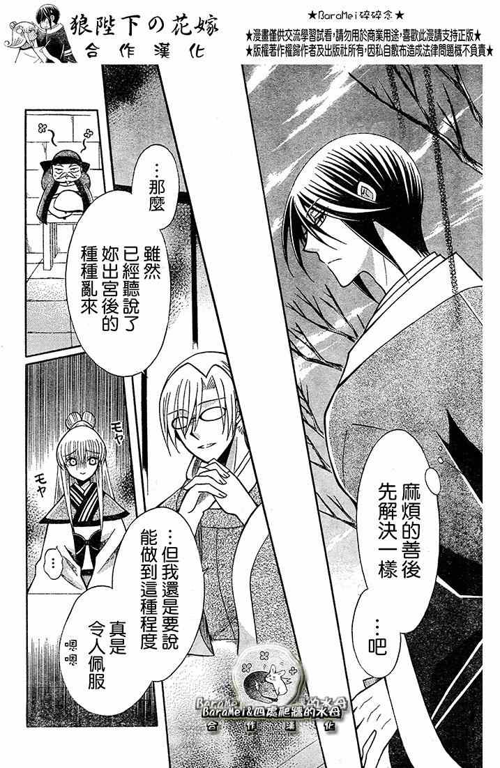 《狼陛下的花嫁》漫画最新章节第69话免费下拉式在线观看章节第【14】张图片
