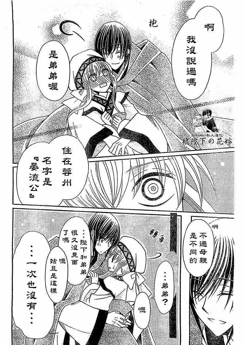 《狼陛下的花嫁》漫画最新章节第51话免费下拉式在线观看章节第【28】张图片