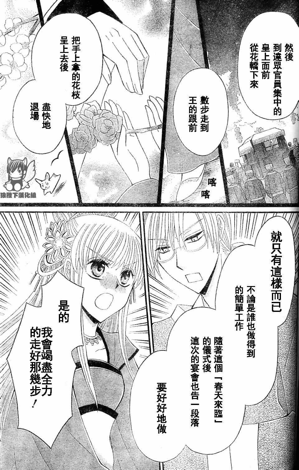 《狼陛下的花嫁》漫画最新章节第29话免费下拉式在线观看章节第【6】张图片