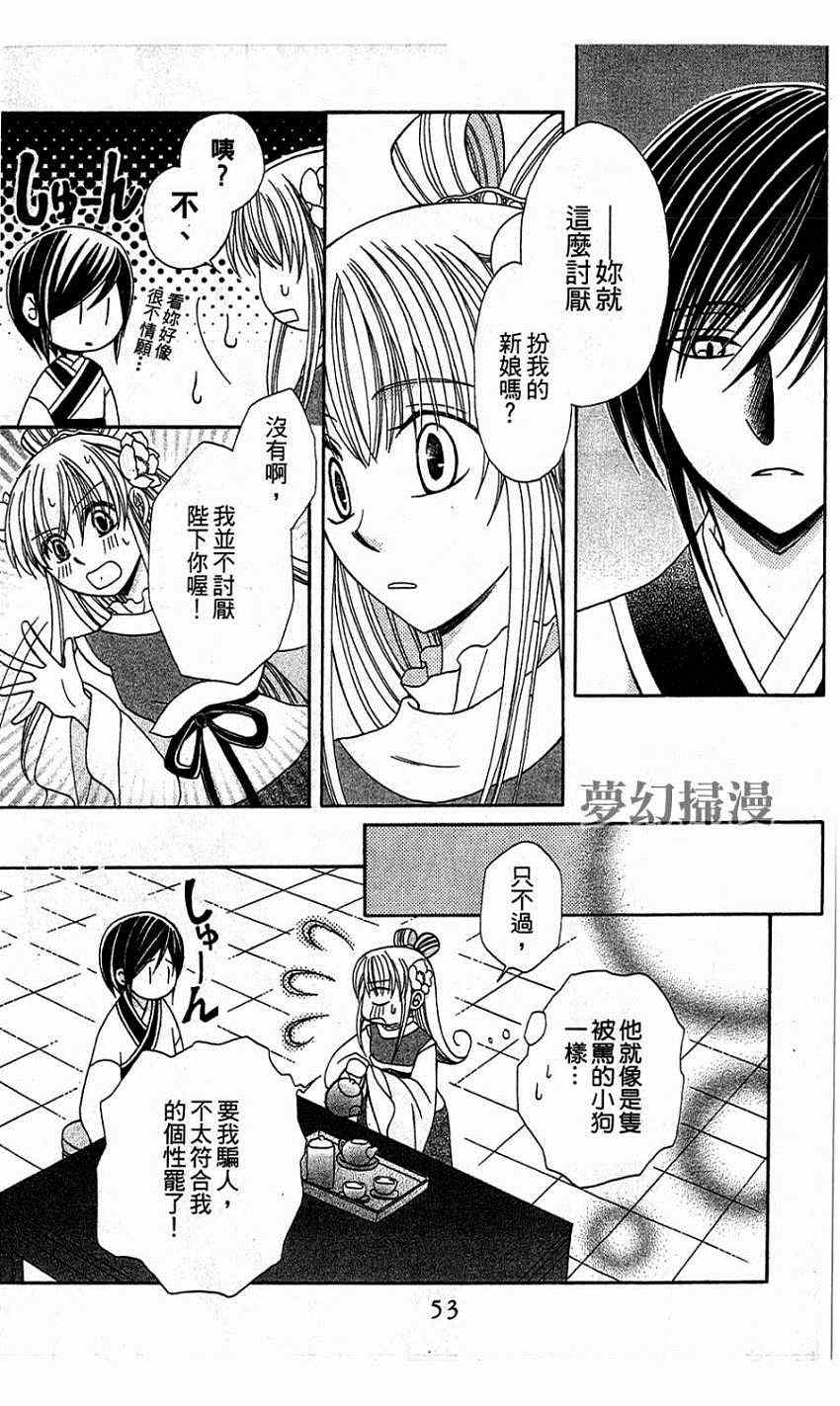 《狼陛下的花嫁》漫画最新章节第2话免费下拉式在线观看章节第【9】张图片