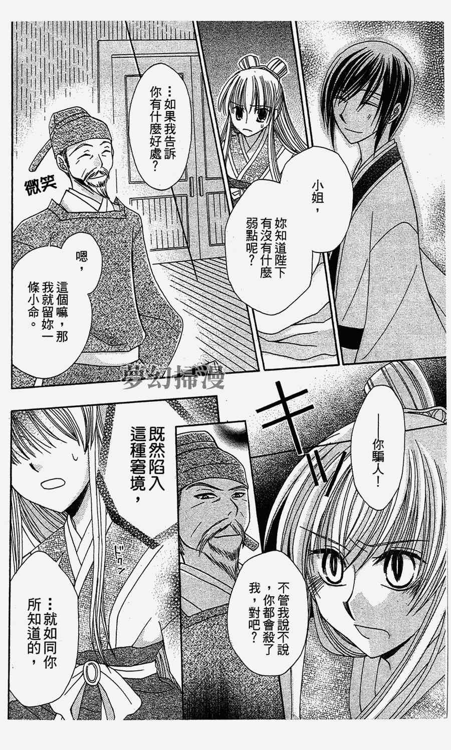 《狼陛下的花嫁》漫画最新章节第1话免费下拉式在线观看章节第【32】张图片