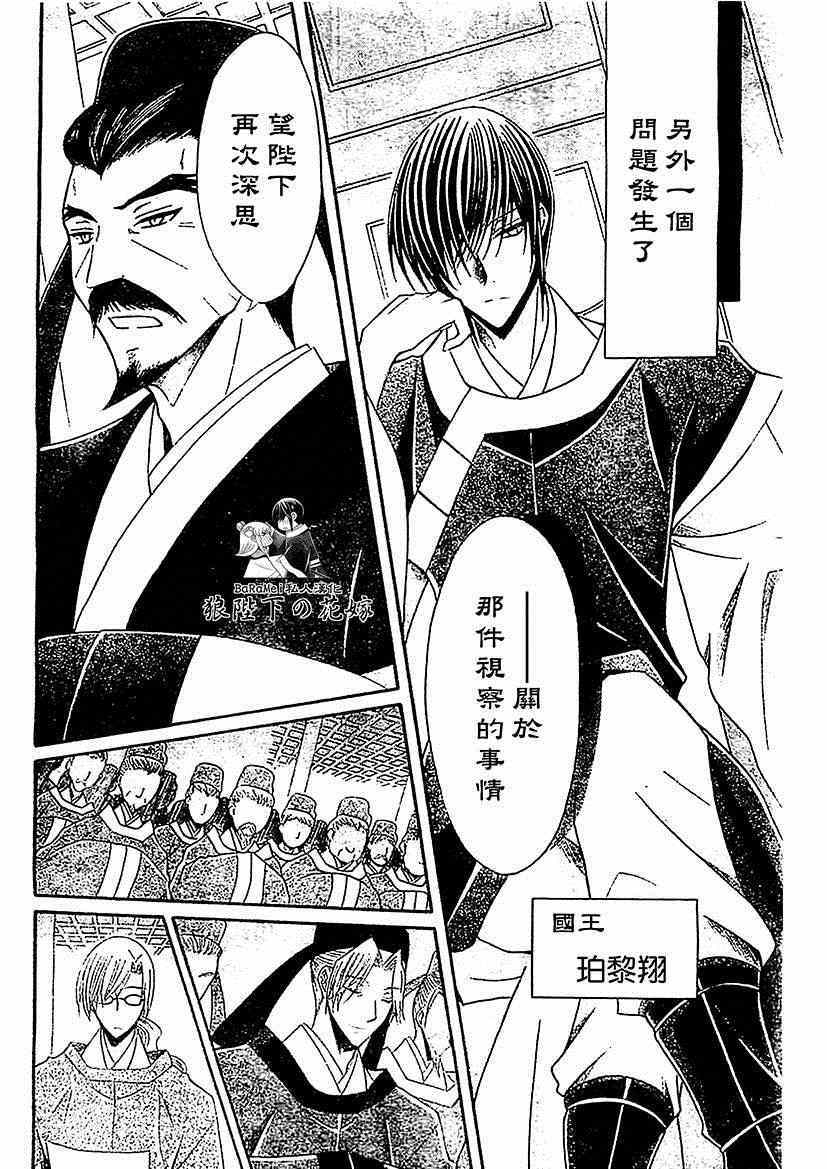《狼陛下的花嫁》漫画最新章节第48话免费下拉式在线观看章节第【6】张图片