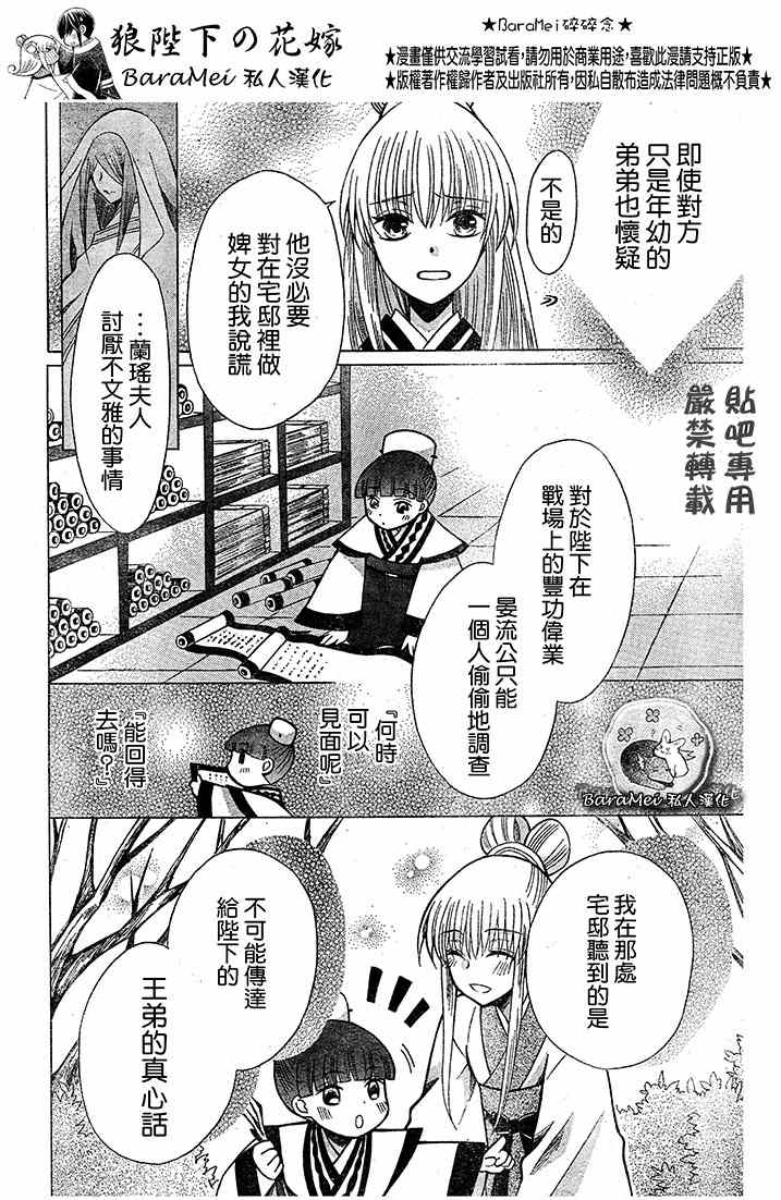 《狼陛下的花嫁》漫画最新章节第67话免费下拉式在线观看章节第【26】张图片