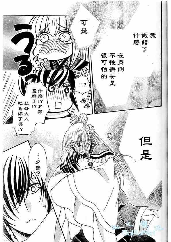 《狼陛下的花嫁》漫画最新章节第44话免费下拉式在线观看章节第【20】张图片