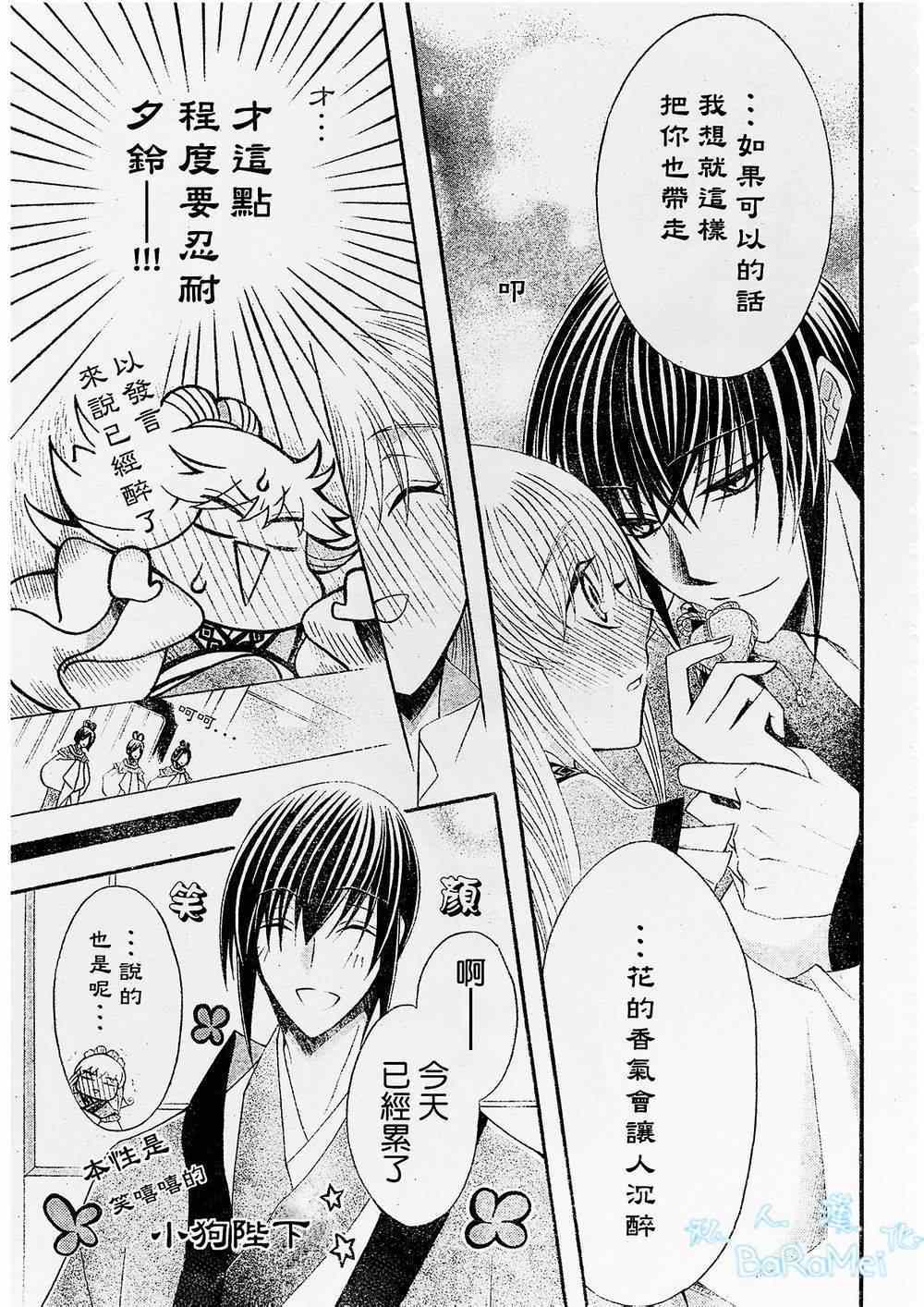 《狼陛下的花嫁》漫画最新章节第45话免费下拉式在线观看章节第【7】张图片