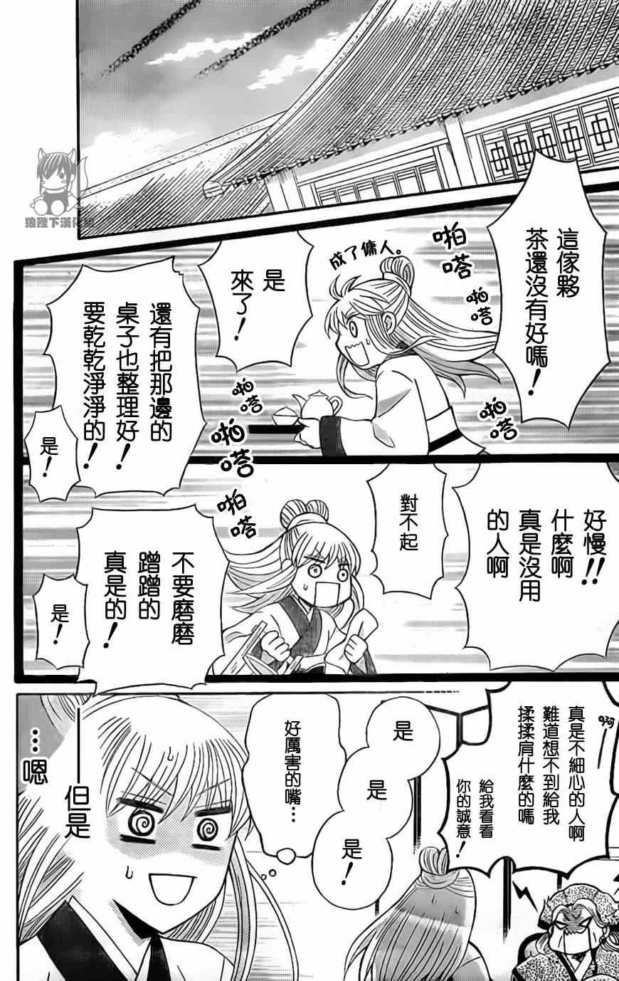 《狼陛下的花嫁》漫画最新章节第32话免费下拉式在线观看章节第【17】张图片