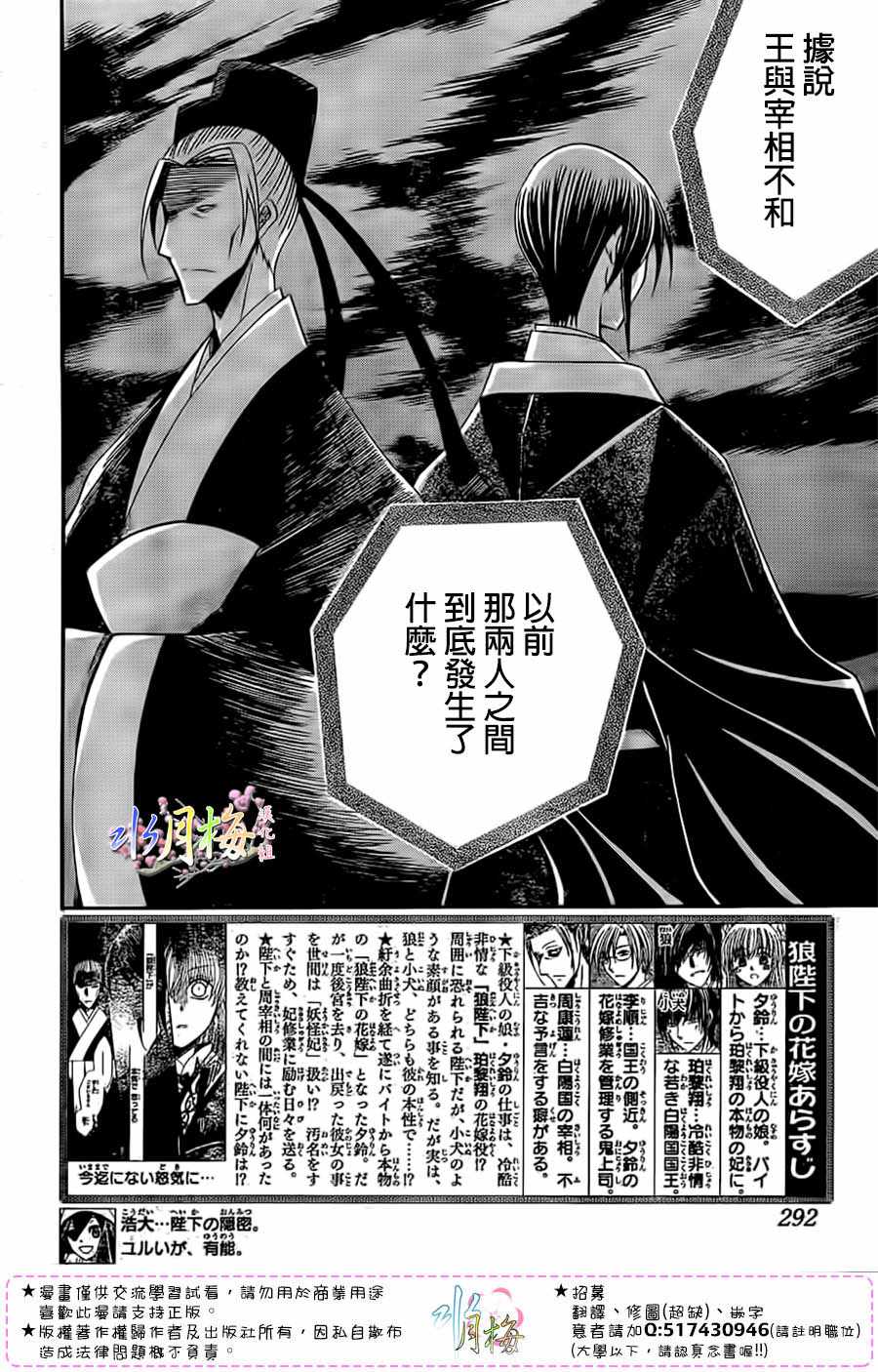 《狼陛下的花嫁》漫画最新章节第96话免费下拉式在线观看章节第【2】张图片