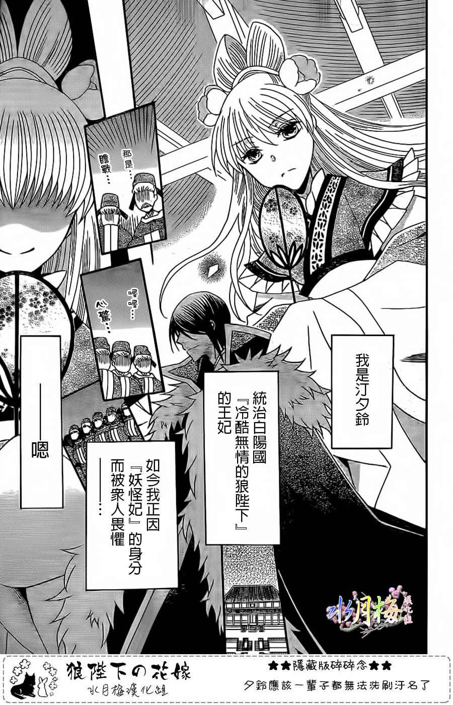 《狼陛下的花嫁》漫画最新章节第94话免费下拉式在线观看章节第【3】张图片