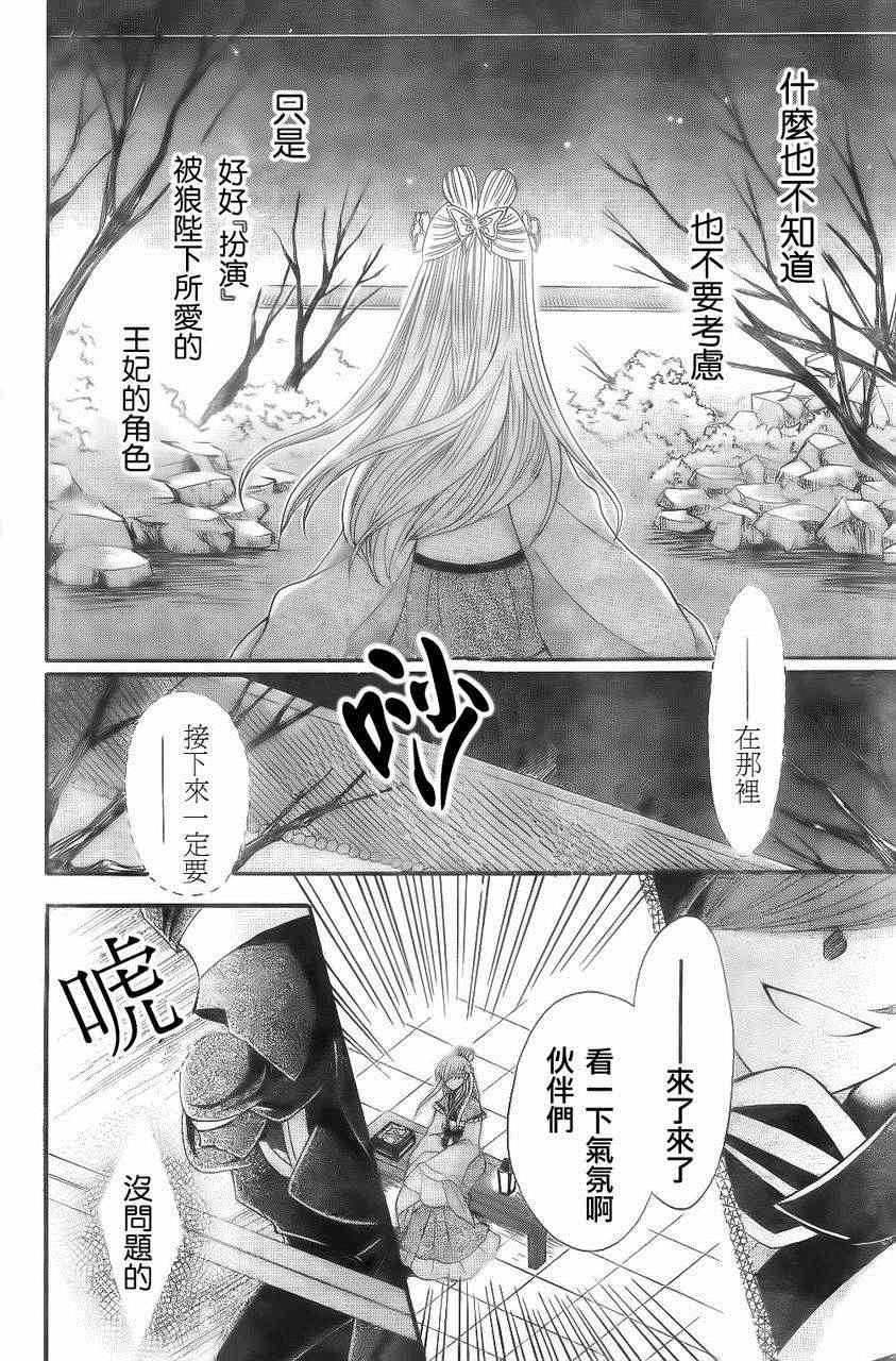 《狼陛下的花嫁》漫画最新章节第23话免费下拉式在线观看章节第【24】张图片