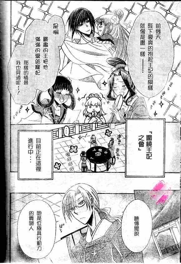 《狼陛下的花嫁》漫画最新章节第41话免费下拉式在线观看章节第【4】张图片