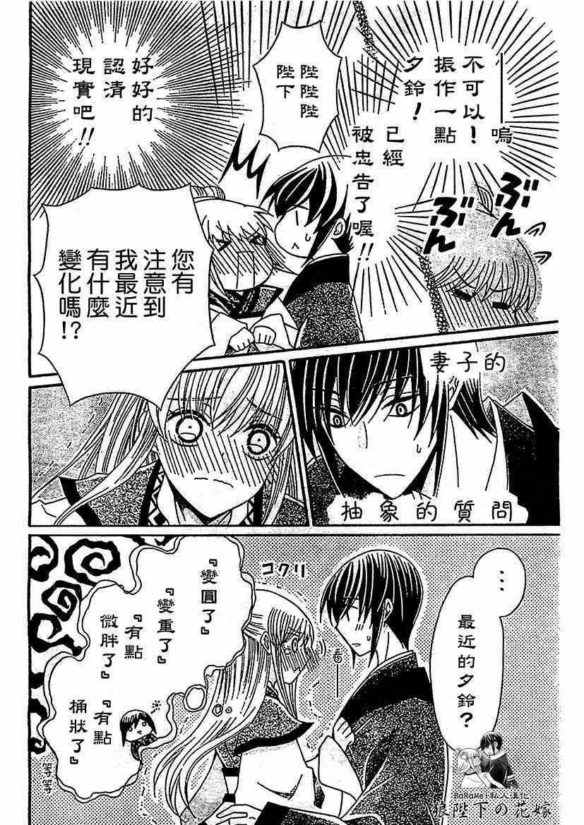 《狼陛下的花嫁》漫画最新章节第48话免费下拉式在线观看章节第【18】张图片