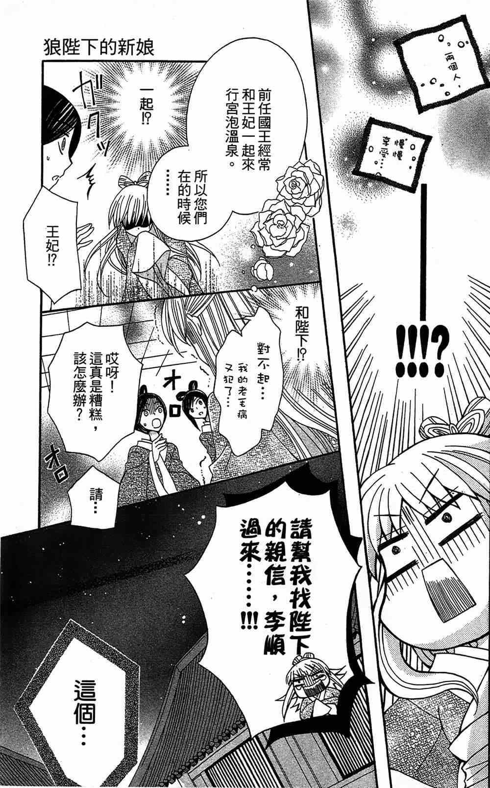 《狼陛下的花嫁》漫画最新章节第16话免费下拉式在线观看章节第【15】张图片