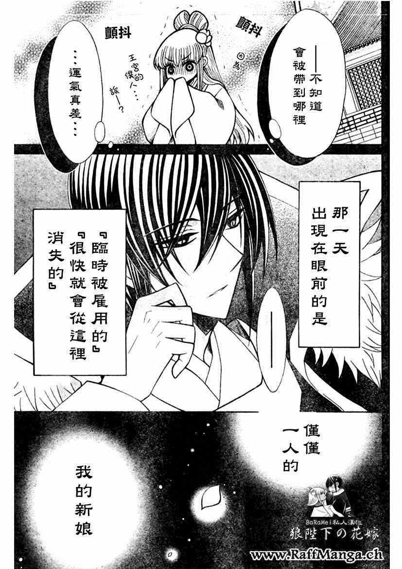 《狼陛下的花嫁》漫画最新章节第59话免费下拉式在线观看章节第【3】张图片