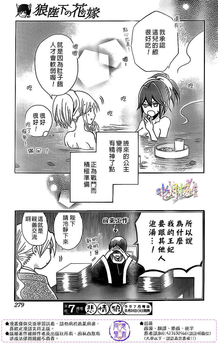 《狼陛下的花嫁》漫画最新章节第81话免费下拉式在线观看章节第【29】张图片