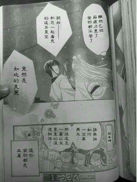 《狼陛下的花嫁》漫画最新章节第39话免费下拉式在线观看章节第【29】张图片