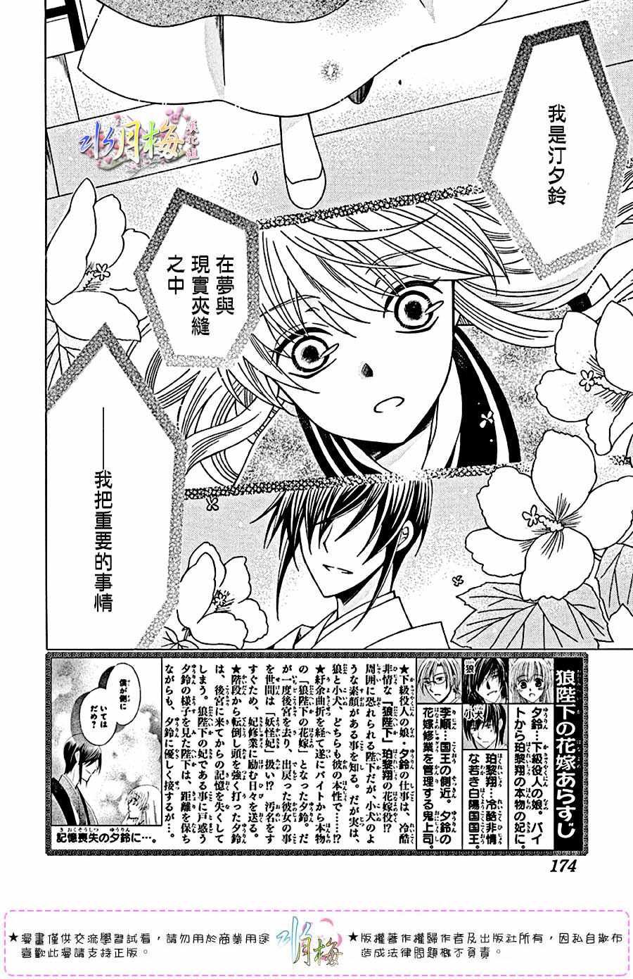 《狼陛下的花嫁》漫画最新章节第102话免费下拉式在线观看章节第【2】张图片