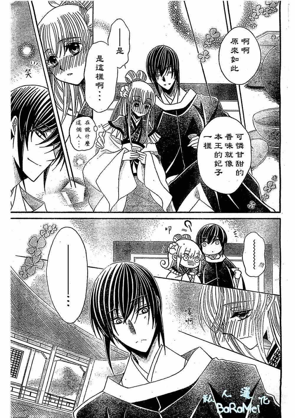 《狼陛下的花嫁》漫画最新章节第46话免费下拉式在线观看章节第【3】张图片