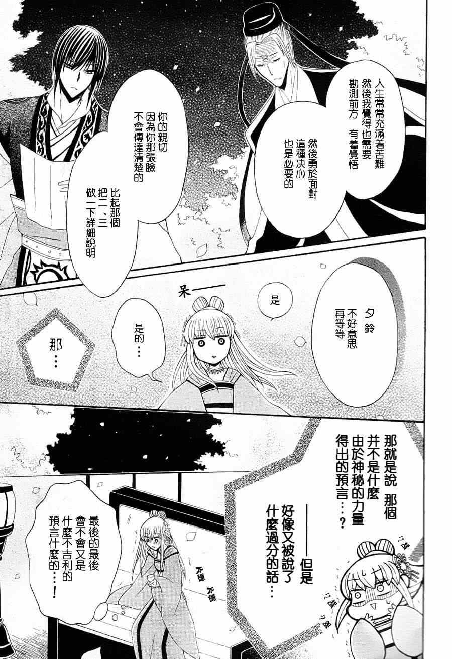 《狼陛下的花嫁》漫画最新章节第30话免费下拉式在线观看章节第【13】张图片