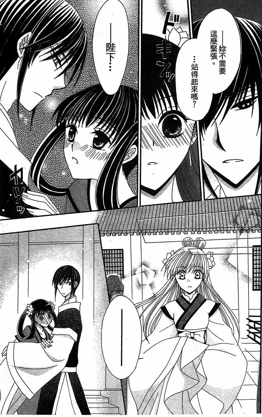 《狼陛下的花嫁》漫画最新章节第10话免费下拉式在线观看章节第【31】张图片