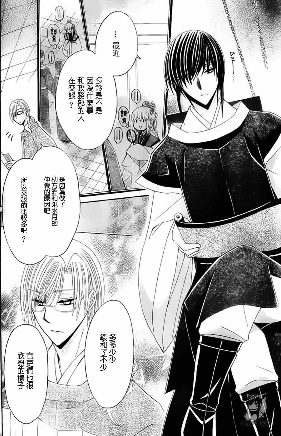 《狼陛下的花嫁》漫画最新章节第31话免费下拉式在线观看章节第【12】张图片