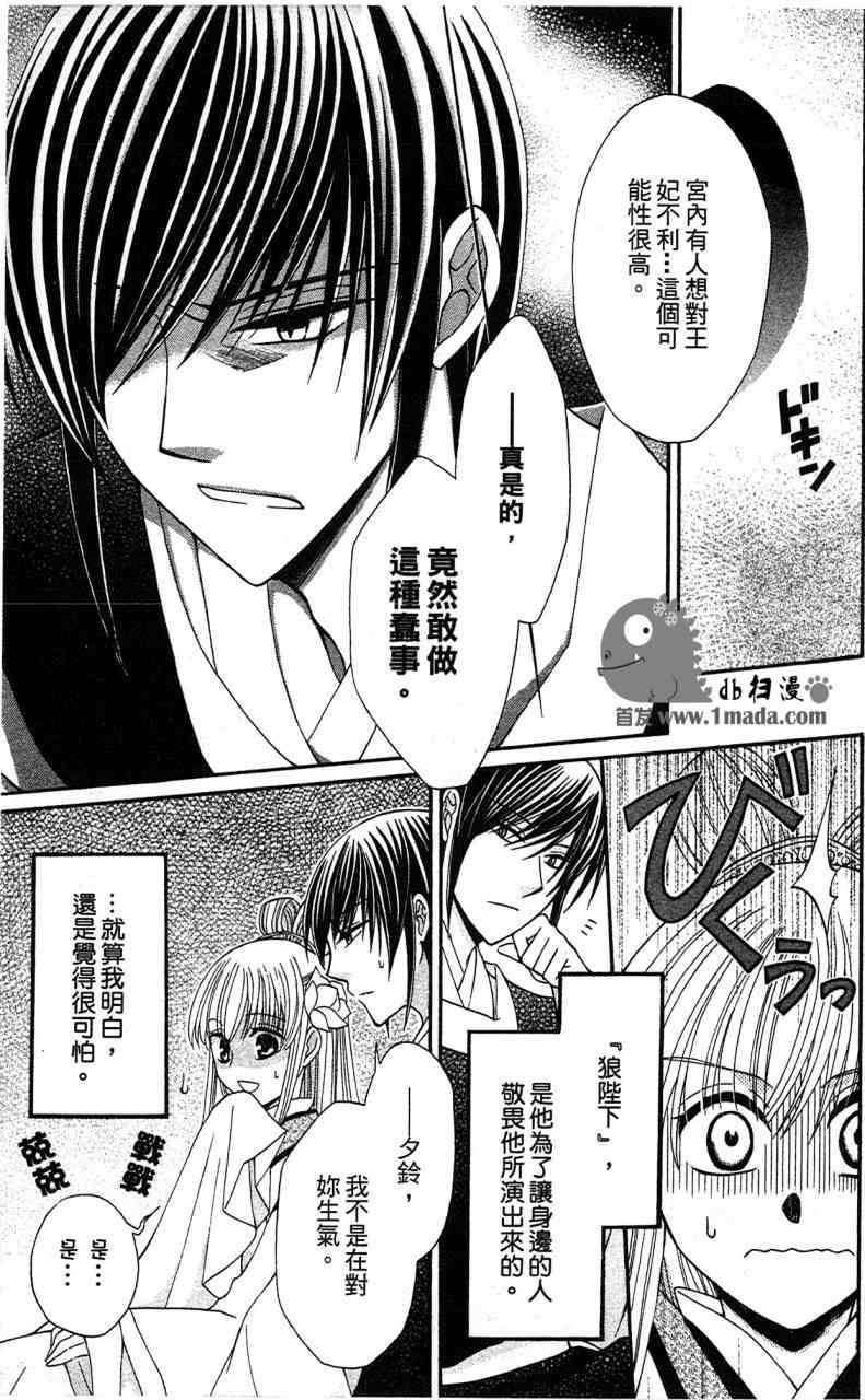 《狼陛下的花嫁》漫画最新章节第6话免费下拉式在线观看章节第【5】张图片