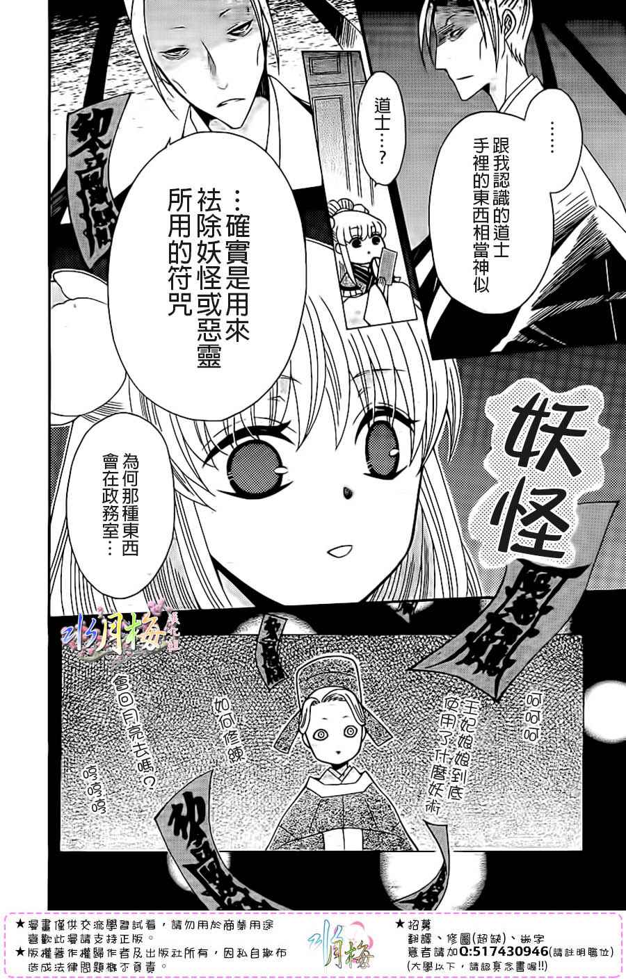 《狼陛下的花嫁》漫画最新章节第92话免费下拉式在线观看章节第【20】张图片